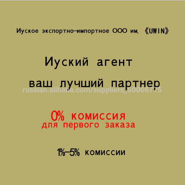 Общие торговые агенты в Иу 1%-5% комиссии