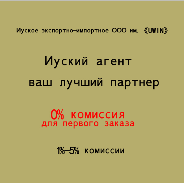 Агент Акрилового ожерелья в Иу 1%-5% комиссии