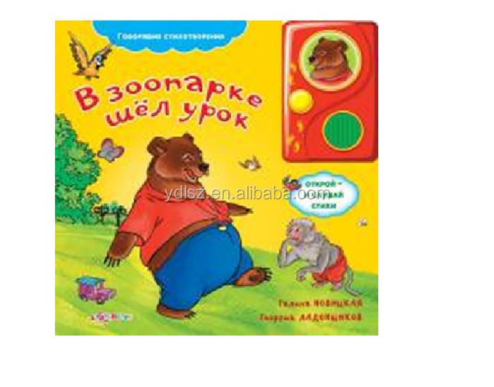 Детские книги со звуками английский Говорящие книги