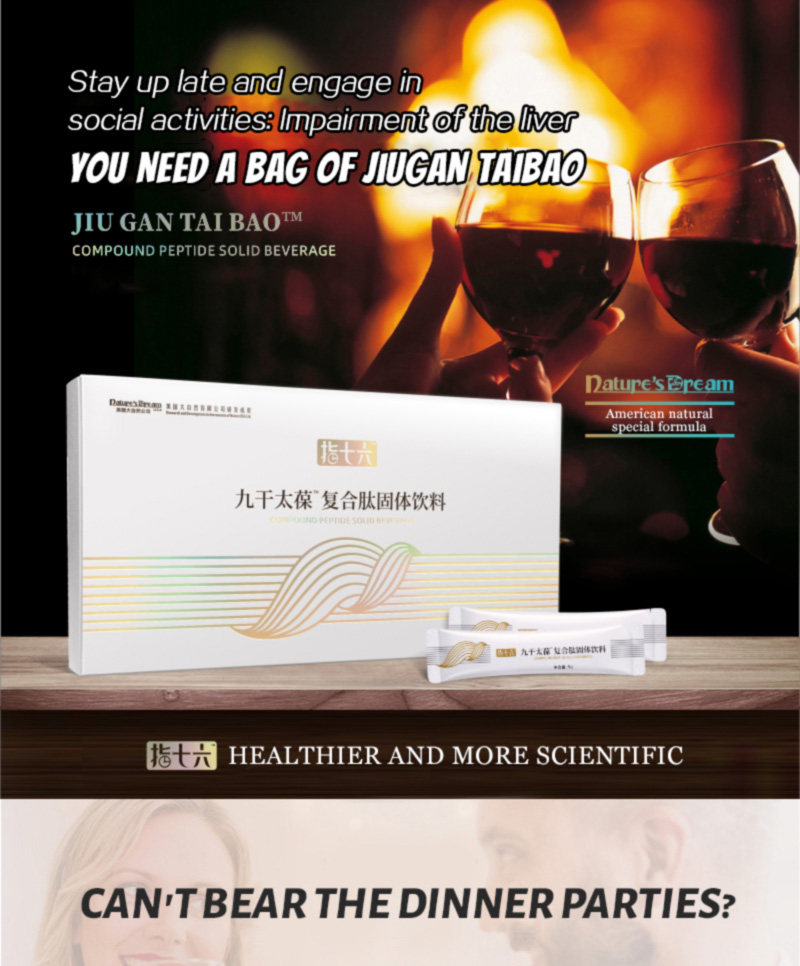 Составной пептид, твердый напиток JIU GAN TAI BAO