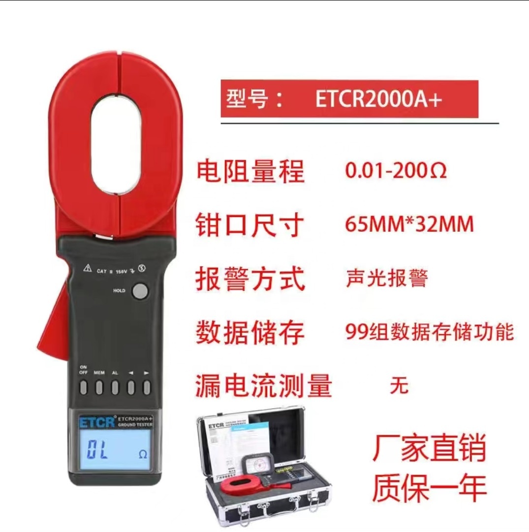 Тестер сопротивления заземления ETCR2000 ETCR2000A ETCR2000A + ETCR3000 ETCR3000A +