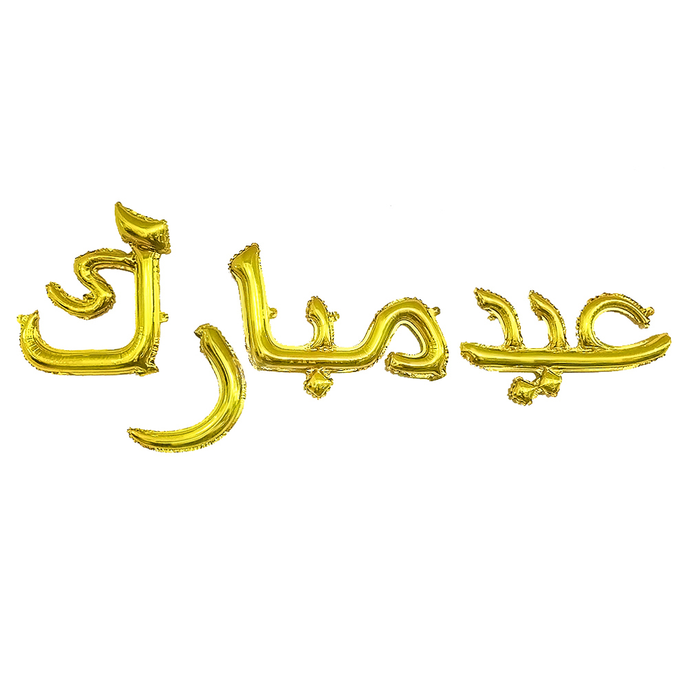 Арабский шрифт Eid Mubarak фольгированные воздушные шары с буквами для украшения