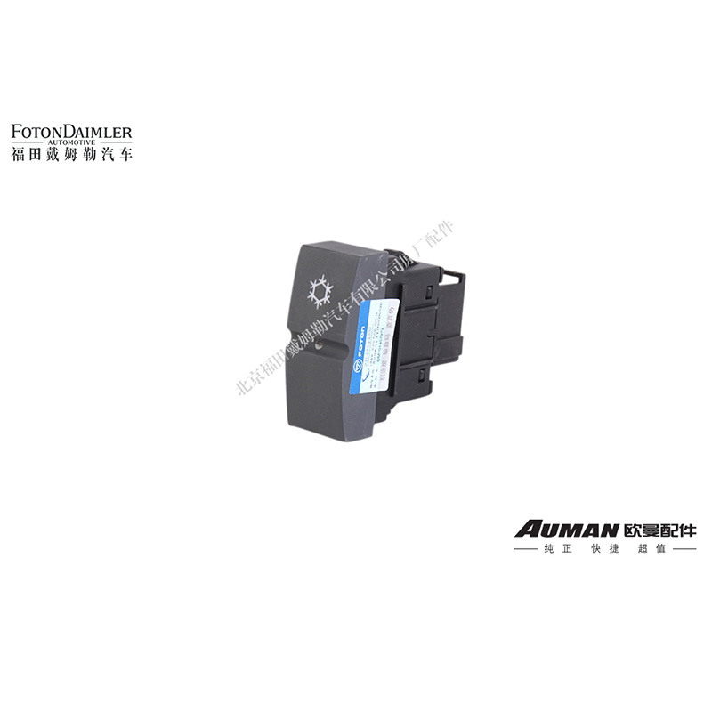 FOTON-Inter-axis differential switch-H4373040010A0