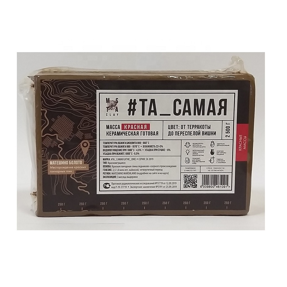 2,5 kg THE ONE red ball clay ceramic finished mass