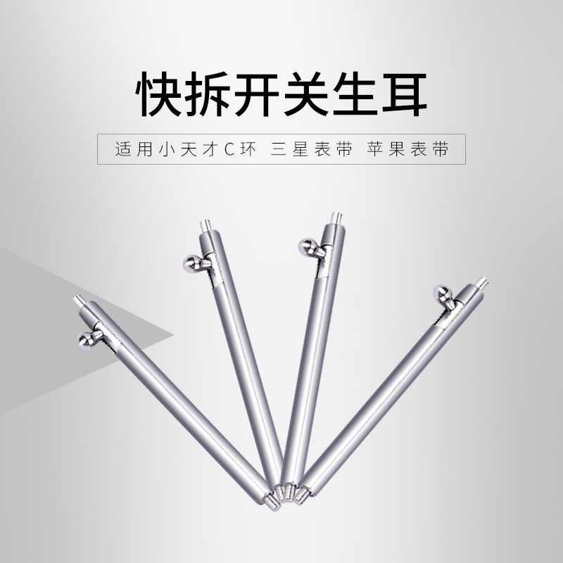 Stainless steel watch accessories round quick release switch raw ear spring strap connecting shaft