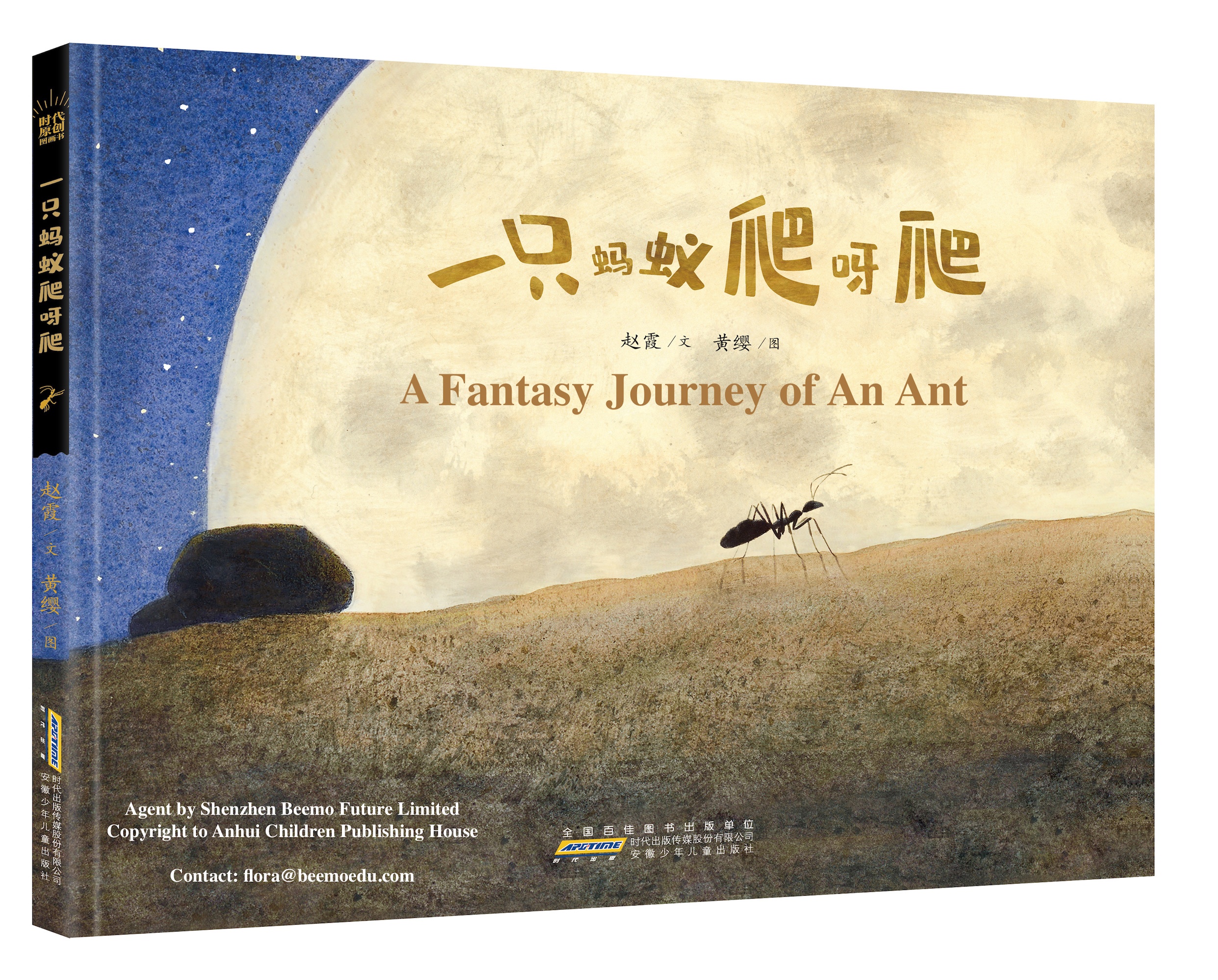 Лучшие китайские детские книги с рисунками для заказа и лицензирования для детей Образование Аньхой дети фантазийное путешествие муравья