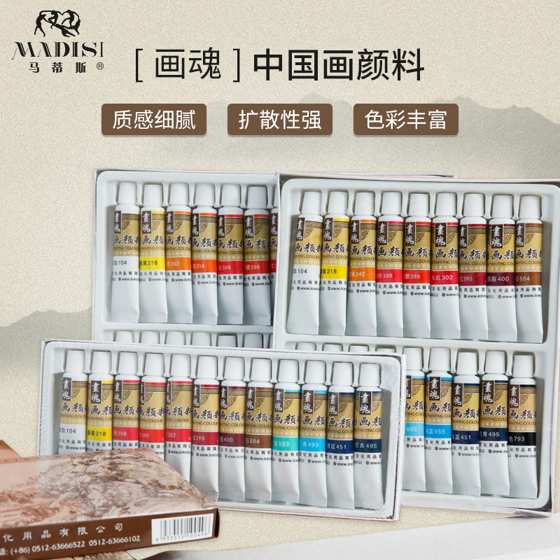 Madisi painting soul traditional Chinese painting pigment primer set