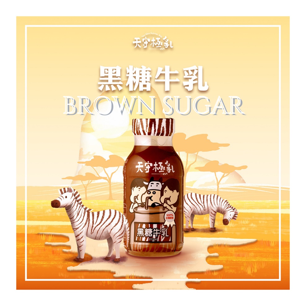 Modern Simplicity Brown Sugar Multi-Flavored Drinking Milk Milk Tea Or Juice Milk for Cooked In Meals