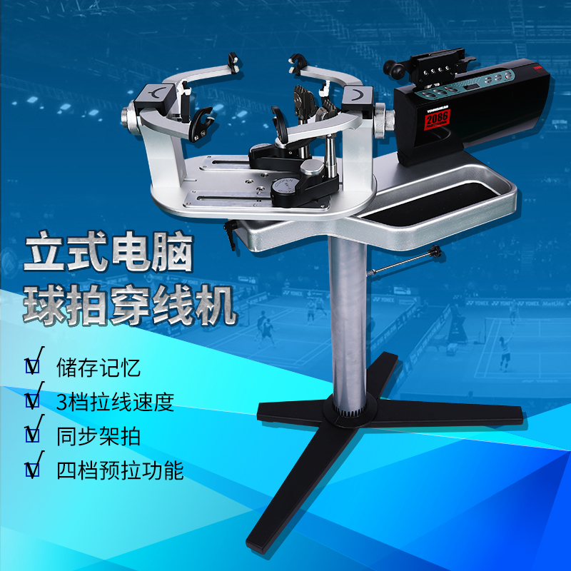 Automatic stringing machine badminton racket stringing machine