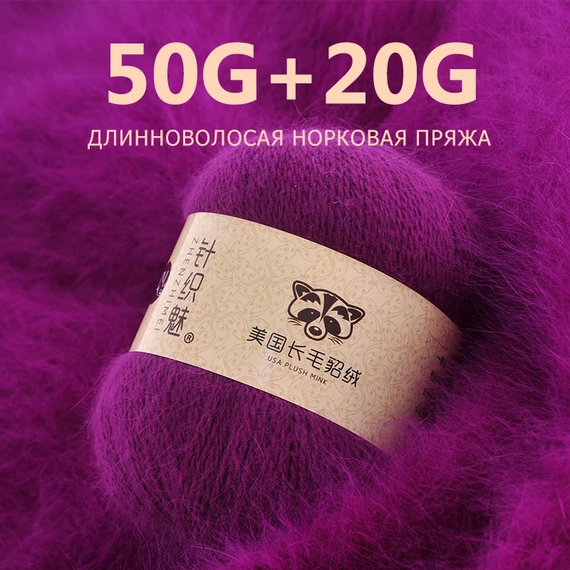 Длинная плюшевая норковая кашемировая пряжа 50 + 20 г/компл. не скатывается качественная ручная вязка для кардигана шарфа подходит для женщин