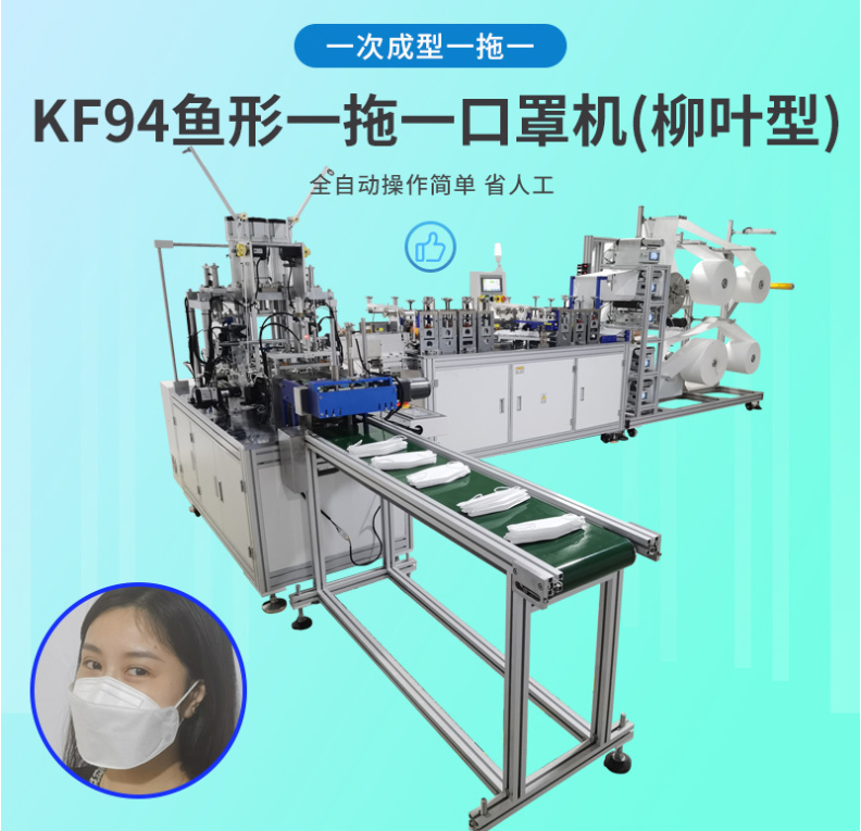 Корейская версия машина для производства маски KF94 в форме рыбы с коррекцией отклонения и сгибанием натяжения