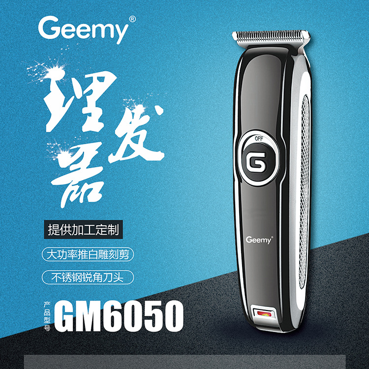 Geemy6050 электрическая машинка для стрижки волос, электрическая машинка для стрижки волос, бесшумная Бритва для электронной коммерции