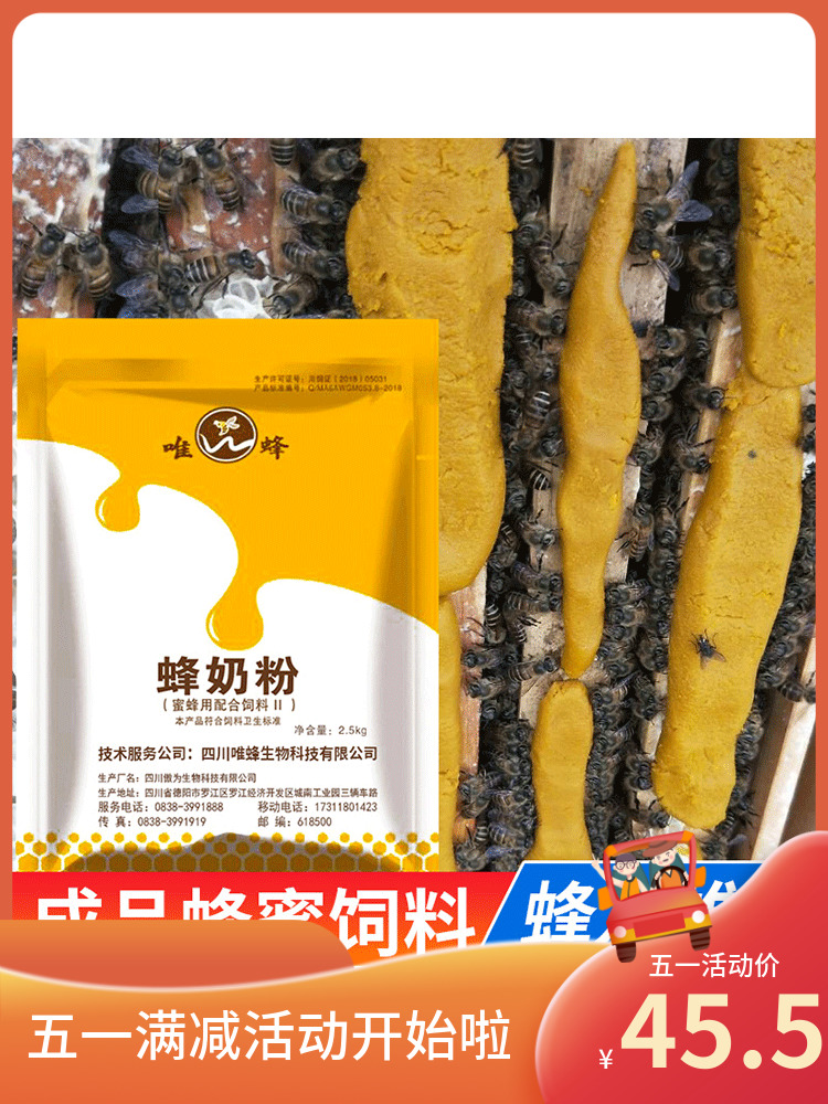 Weifeng 2.5kg bee milk powder