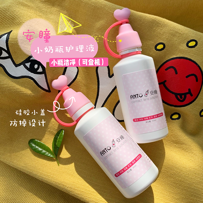 ANTO Contact myopia lens care solution color lens SAP potion 60ml*4 vial official flagship store genuine product