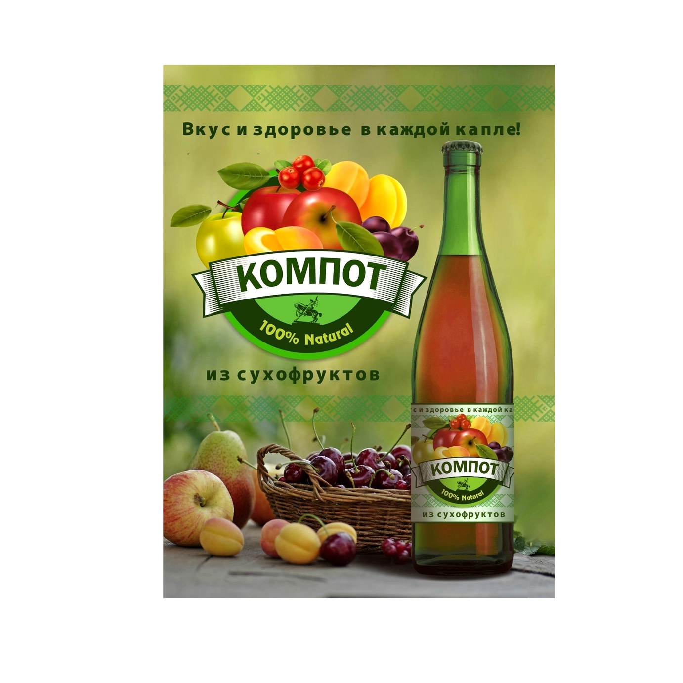 Компот 0,5 л
