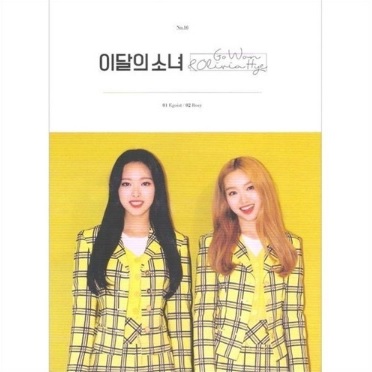 Альбом KPOP Корейская IDOL Girl Group ежемесячная девушка LOONA один альбом Go Won и Оливия Hye переупаковка