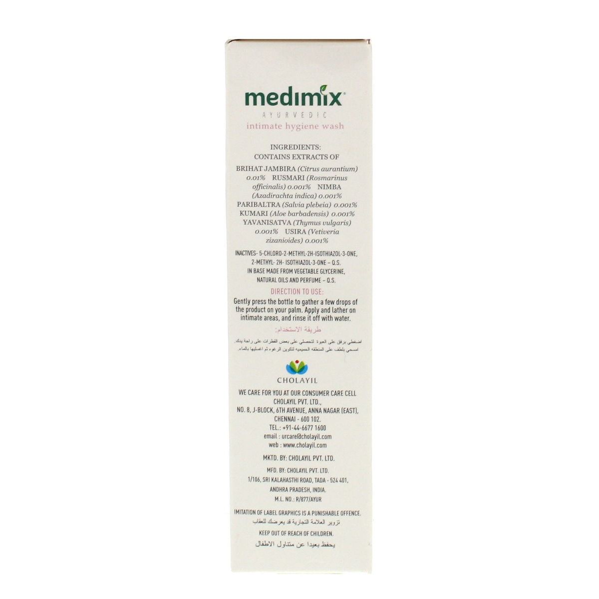 MEDIMIX аюрведическая Интимная гигиеническая стирка для женщин