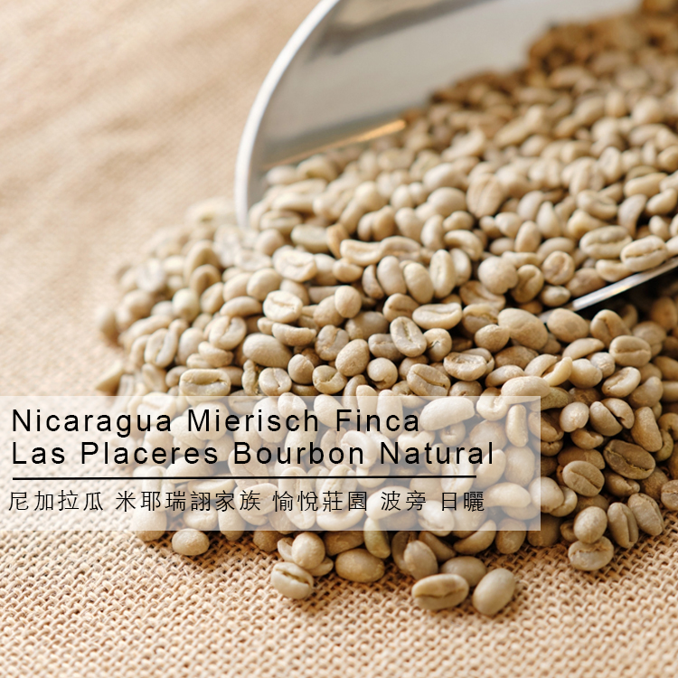 Никарагуа Mierisch Finca Las Placeres Бурбон натуральный зеленый кофе в зернах оптом