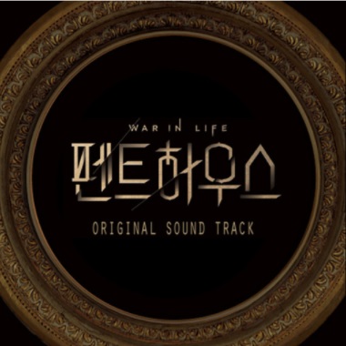 Корейская Драма KDRAMA OST пентхаус 2 CD