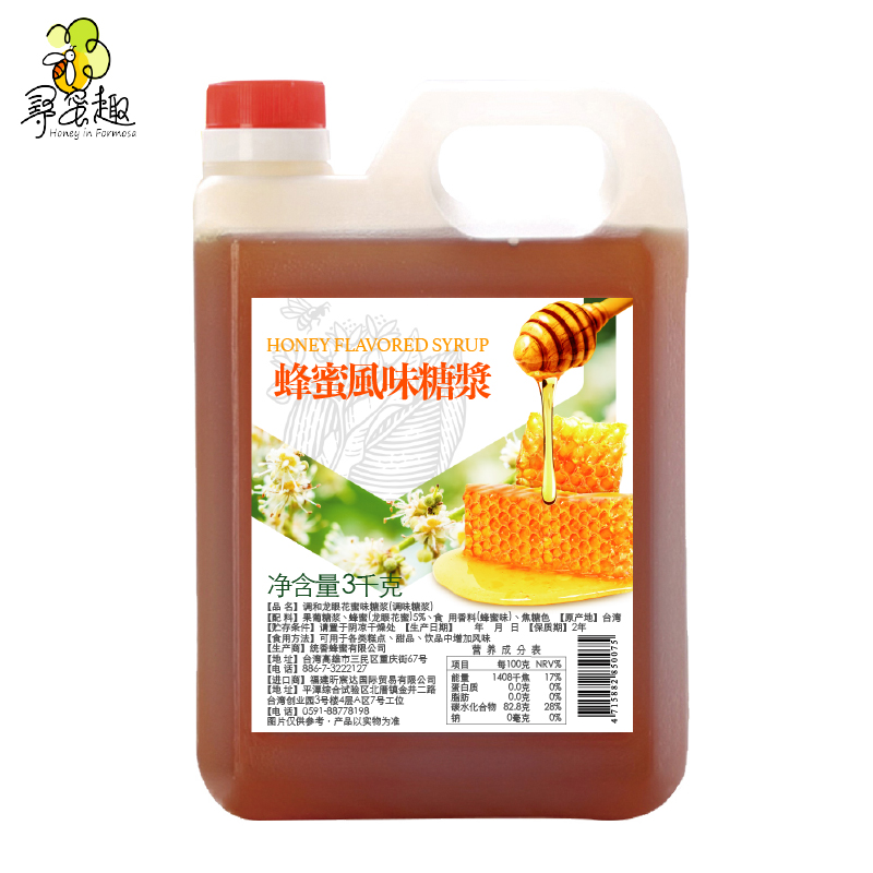 Factory supply, Taiwan top quality honey flavored syrup 3kg (2.1L), made for bubble tea
