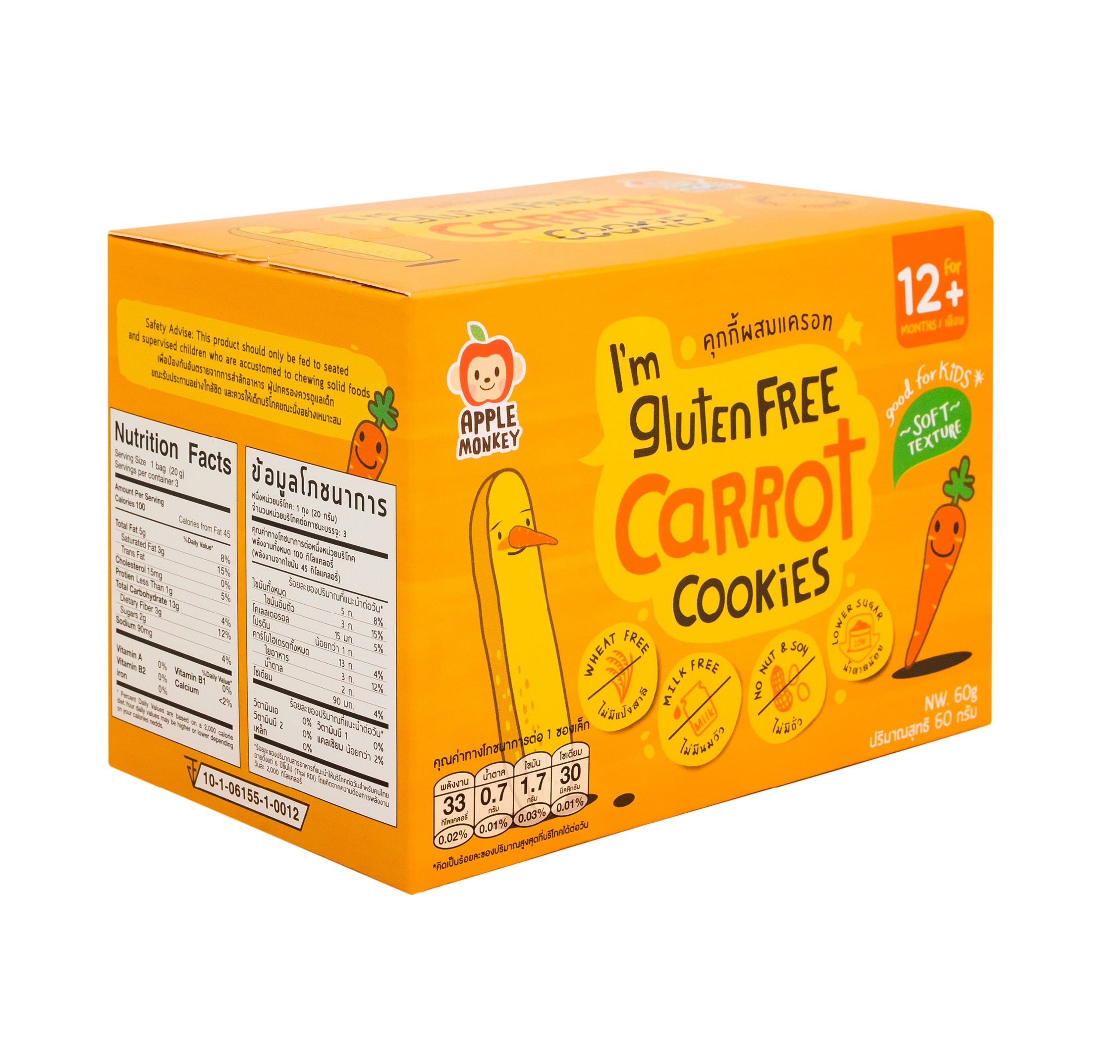 Premium Apple Monkey Organic Gluten Free Cookies Carrot Flavor for Toddler / Kids Snack Food