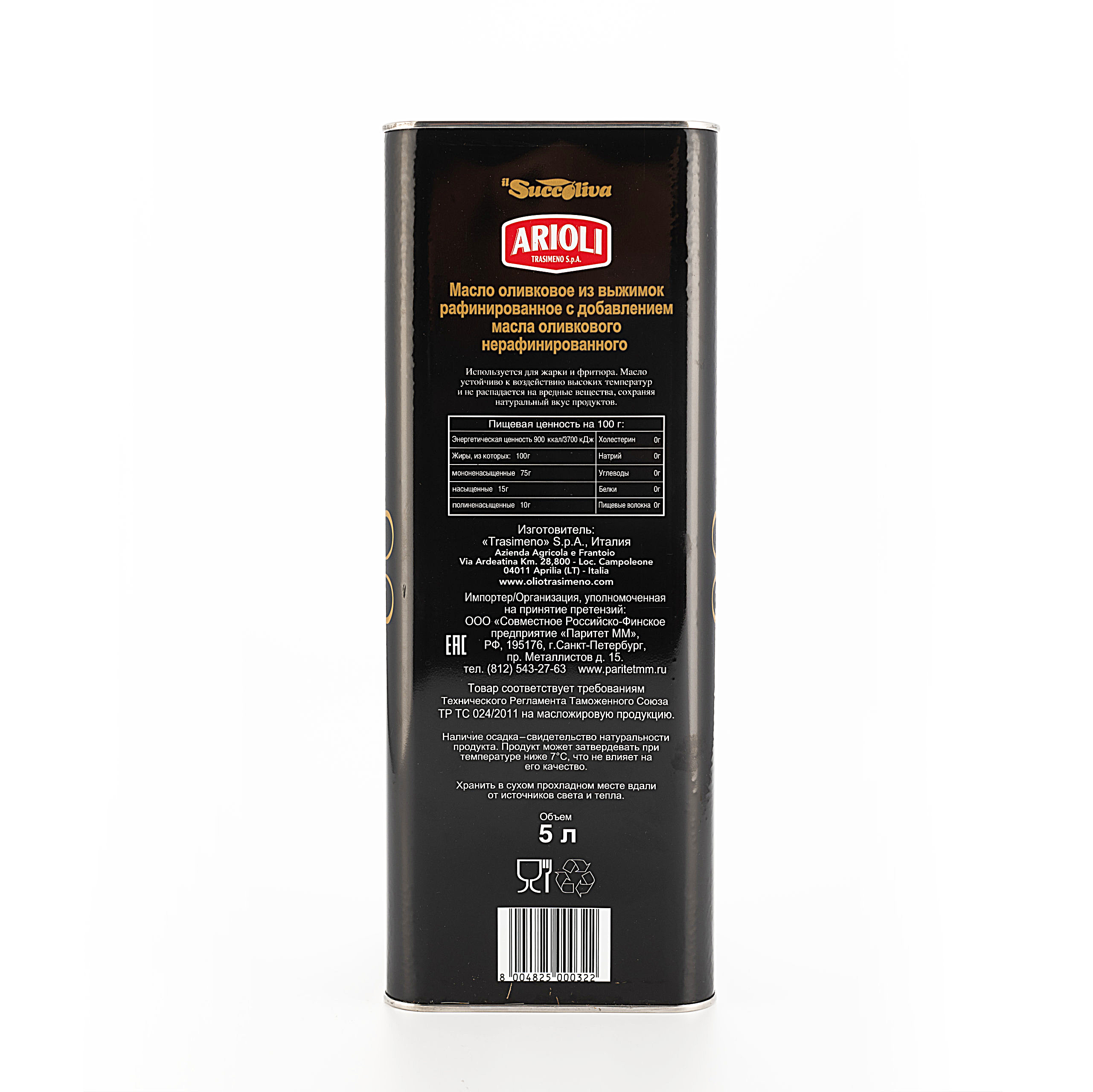Хорошее коммерческое качество, оливковое Pomace, масло ARIOLI IL SUCCOLIVA 5Lt. Жестяные для ресторанов