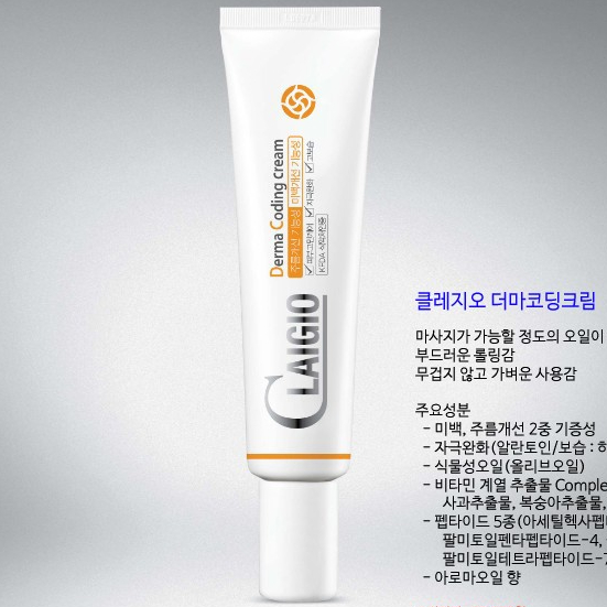 CLAIGIO Dema Coding Cream(Include CPNP) / Korea cosmetic wholesale