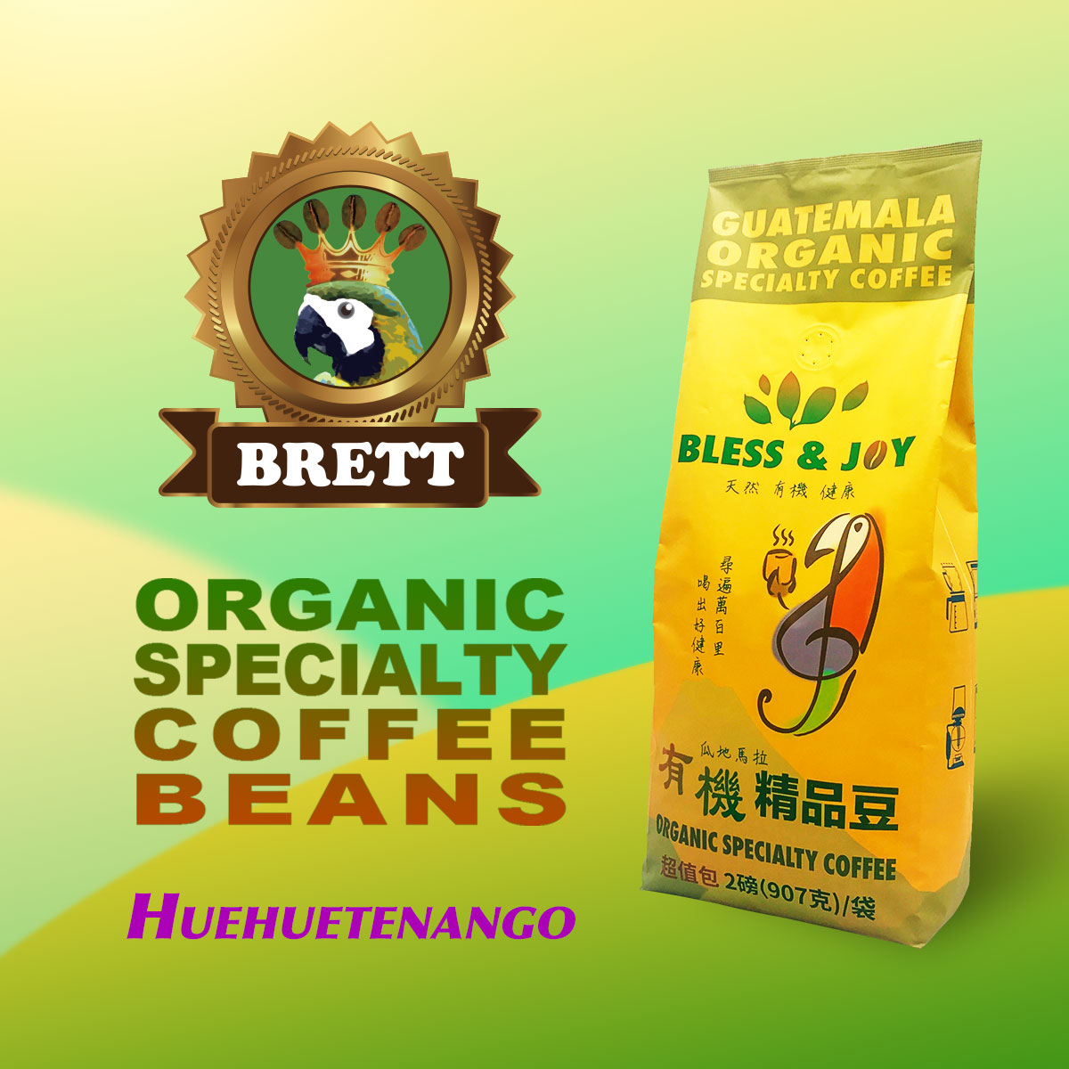 Самые популярные Арабские органические жареные кофейные зерна Guatemala Huehuetenango, специальный кофейный напиток 907 г