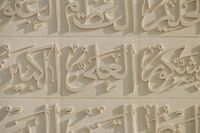 Panneau de porte de mosquée Dargah Mihrab en marbre blanc durable sculpté à la main, calligraphie islamique, design traditionnel, imperméable, à fixer au mur