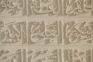 Panel de Puerta de Mezquita y Dargah Mihrab de Mármol Blanco Tallado a Mano, Caligrafía Islámica, Diseño Tradicional Impermeable, Montaje en Pared - Product Image 3