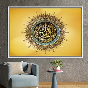 Toile imprimée élégante de la Sourate Al-Nas 114, décoration artistique islamique moderne, 1P : encadrée en blanc - Product Image 1