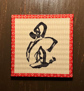 (10% de réduction) Sous-verre japonais style tatami à motif kanji pour la maison, l'hôtel, la salle à manger, le mobilier et le salon - Product Image 1