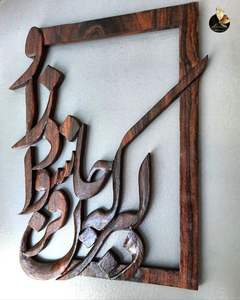 Art mural islamique en bois calligraphie arabe fait à la main géométrique Plaque ronde spirituelle musulmane tenture murale en bois maison religieuse - Product Image 2