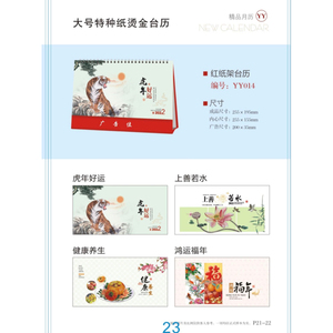ปฏิทินตั้งโต๊ะศิลปะลายฉลุฟอยล์ทองคำแบบนูน รุ่นใหม่ ปี 2022 - Product Image 2