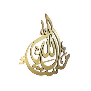 Art mural en métal de calligraphie islamique tendance, designs abstraits uniques au laser pour le Ramadan moderne - Eid de haute qualité - Product Image 1