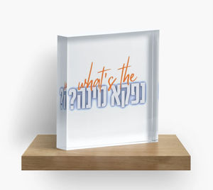 La reflexión diaria hecha hermosa: bloque acrílico que muestra la oración hebrea Modeh Ani Un regalo especial de Judaica - Product Image 5