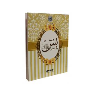 Lecteur de Coran de poche Mdn080 Cream Medina Print, format 41, avec Yasin-i Sharif - Product Image 1