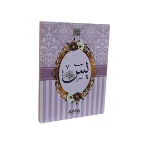 Mdn080Lila-Medina Edition Lecteur Coranique de poche avec calligraphie de Médine, 41 versets du Yasin-i Erif, disponible en 2 couleurs (Rouge et Noir) - Product Image 2