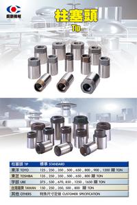 Piezas de Fundición SKD para Equipos Industriales, Punta de Émbolo Chen Shin - Product Image 6