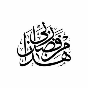 Calligraphie islamique de couleur noire Superbe art mural en métal personnalisé Conceptions artisanales uniques pour transformer votre espace - Product Image 1