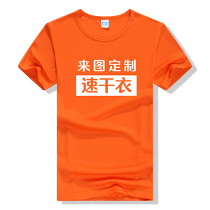 Camisetas Promocionales de Secado Rápido con Impresión Personalizada para Eventos Laborales, Maratones y Clases - Cuello Redondo, Manga Corta, Personalización de Logotipo - Product Image 6