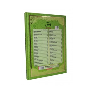 Livre de prières et de méditations de taille moyenne 177, vert-Yasmin, supplément éducatif pour musulmans avec couverture en carton rigide, 100 exemplaires - Product Image 1