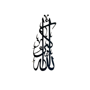 Calligraphie islamique de couleur noire Superbe art mural en métal personnalisé Conceptions artisanales uniques pour transformer votre espace - Product Image 1