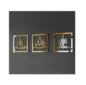 Arte de pared islámico de metal de la mejor calidad que muestra caligrafía árabe perfecta para salas de estar mezquitas y centros islámicos - Product Image 3