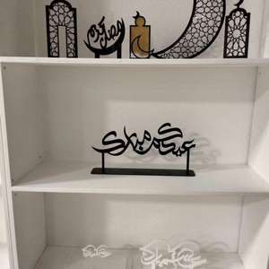 Articles d'exposition arabes Fourniture arabe Cadeau Eid Mubarak Finition noire Calligraphie arabe Accent Vaisselle Présentoir Eid Showpiece - Product Image 1
