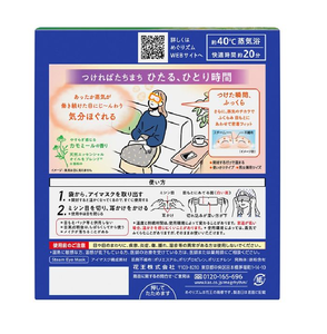 Megurizumu หน้ากากปิดตาเพื่อความผ่อนคลายกลิ่นหอมไอน้ำคาโมไมล์แพ็ค5ดอกคาโมไมล์ผลิตจากญี่ปุ่น - Product Image 2