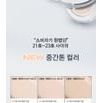 ABOUT_TONE Hydratant Skin Layer Fit Cushion en 8 couleurs - Product Image 6