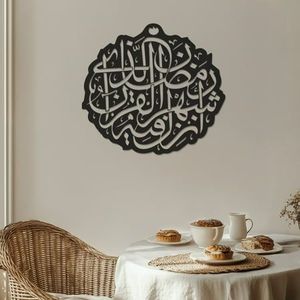 Design de qualité supérieure Calligraphie islamique Superbe art mural en métal personnalisé Conceptions artisanales uniques pour transformer votre espace - Product Image 4