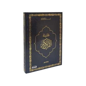 Corán MDN058G de Tamaño Mediano con Impresión de Medina en Relieve para Niños y Bebés, Incluye Bolígrafo de Gel de Regalo, Producto Educativo - Product Image 1