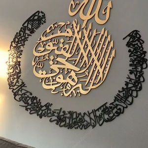 Murales de Metal Islámico para Colgar EN LA Pared, Arte Mural Musulmán Ayatul Kursi, Decoración y Corán, MDF - Product Image 3